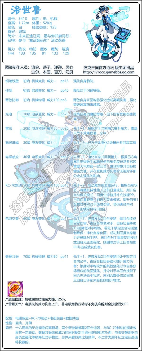 洛克王国洛世鲁技能搭配