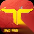 逆战 未来 和无主之地联动下的“美漫未来”