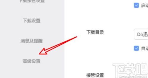 如何开启迅雷抱团下载