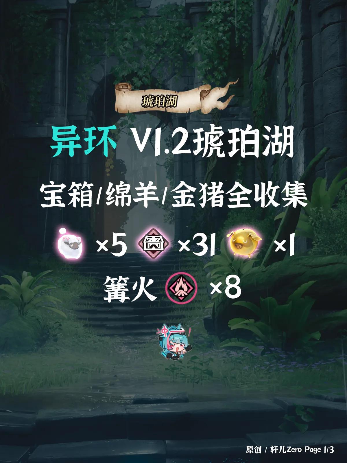 异环琥珀湖宝箱收集攻略
