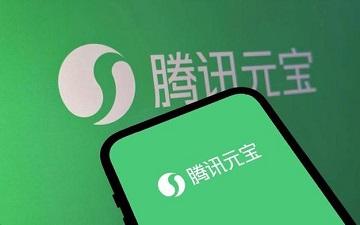 腾讯元宝网页版 腾讯元宝网页版入口