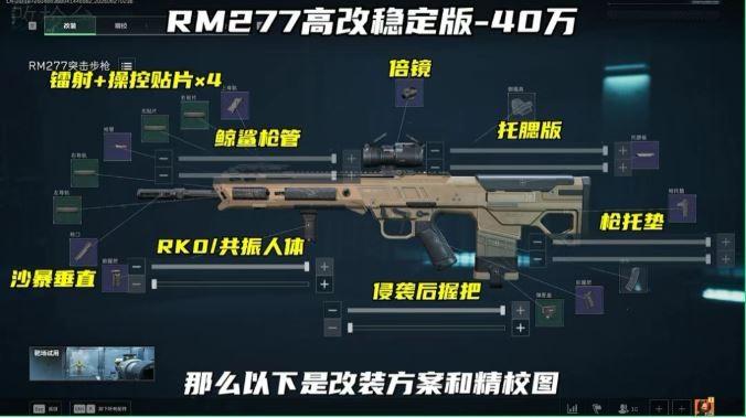 三角洲行动s10赛季RM277改枪方案