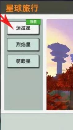 迷你世界怎么去烈焰星 2026年