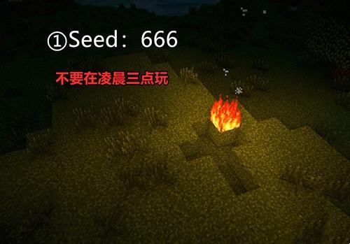 我的世界恐怖种子代码大全2026