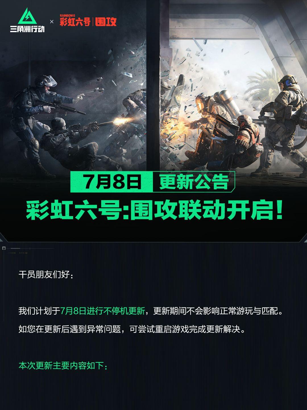 三角洲行动7月8日更新内容一览2026