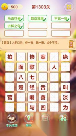 好玩的填成语游戏有没有 2026有趣的填成语游戏下载