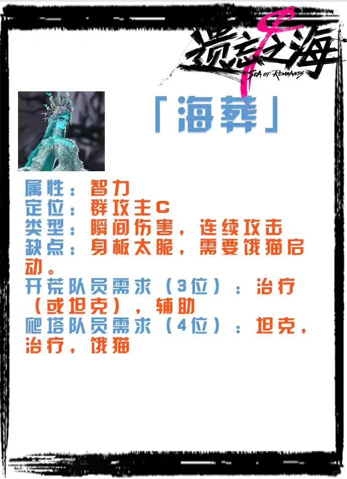 遗忘之海海葬怎么样