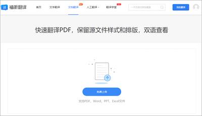 翻译狗翻译后的文档如何下载到手机本地