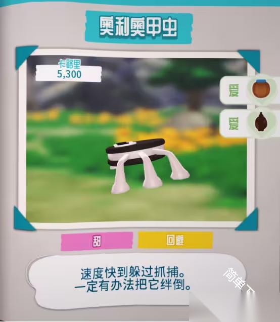 虫子快餐店糖松树林全零食虫收集图鉴
