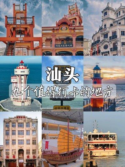 汕头必去的旅游景点有哪些