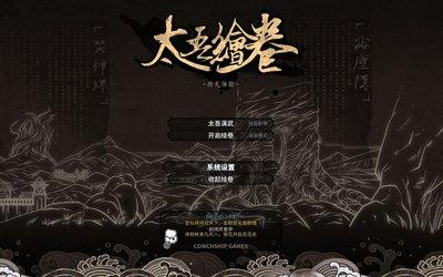 太吾绘卷天幕心帷出谷前有哪些重要奖励