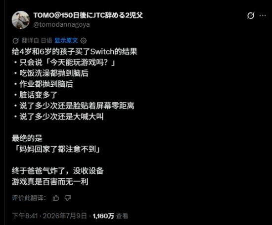 日本父亲没收Switch 怒斥游戏百害无一利 网友吵翻