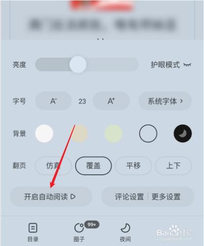 番茄免费小说手机版如何设置阅读器正文插图显示