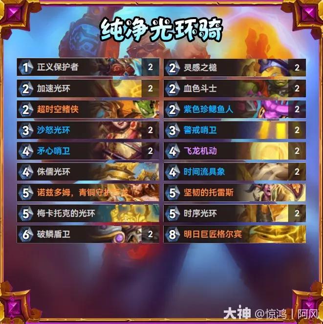 炉石传说逃离紫罗兰监狱纯净光环骑卡组推荐