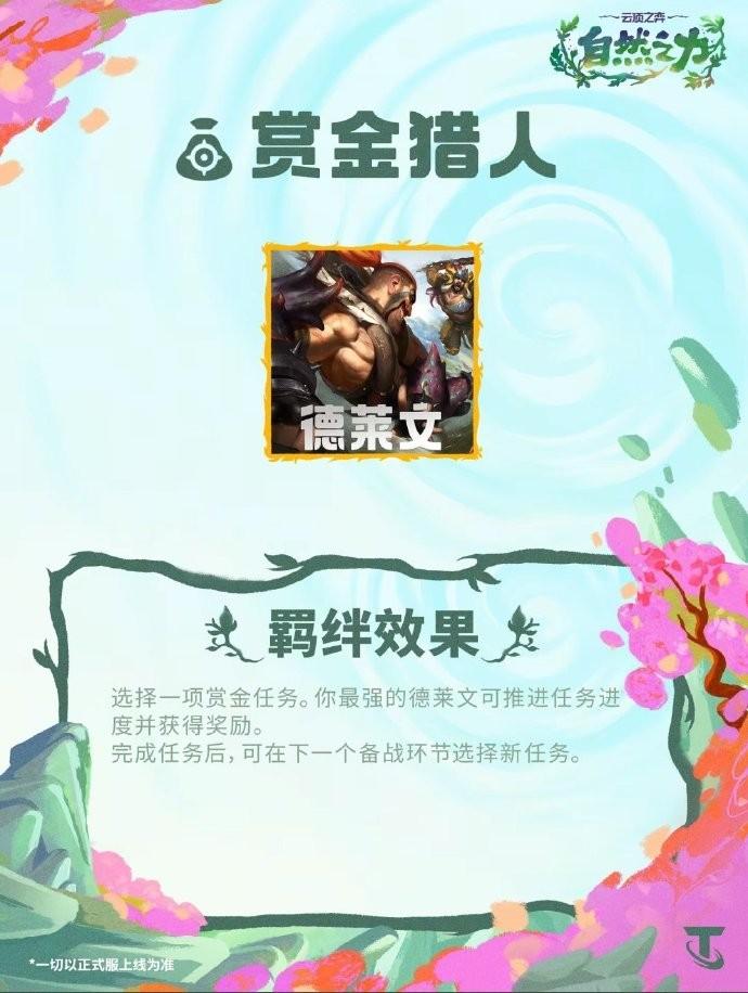 云顶之弈S18赏金猎人羁绊效果一览