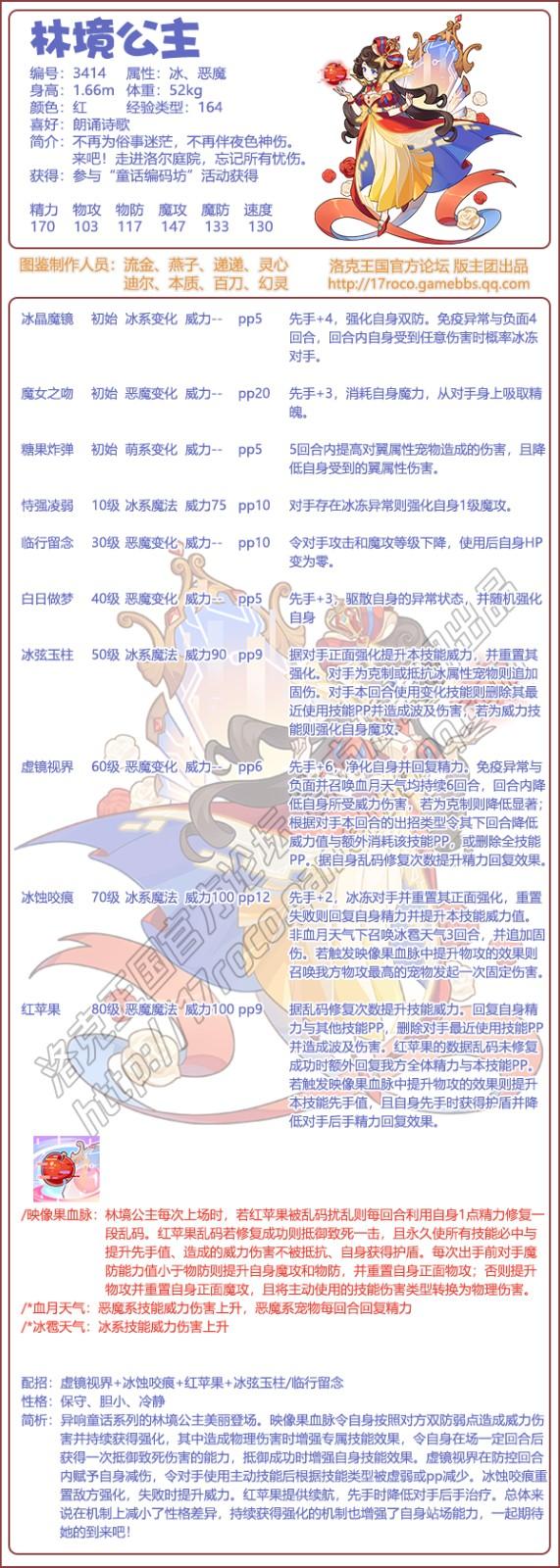 洛克王国林境公主性格推荐
