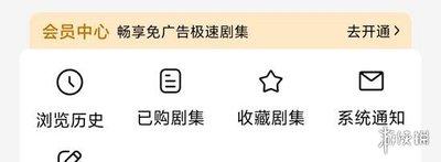 魔豆剧场app如何开通会员