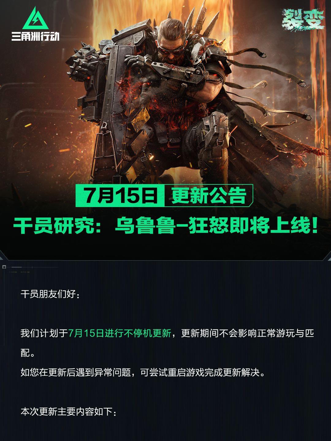 三角洲行动7月15日更新内容一览2026