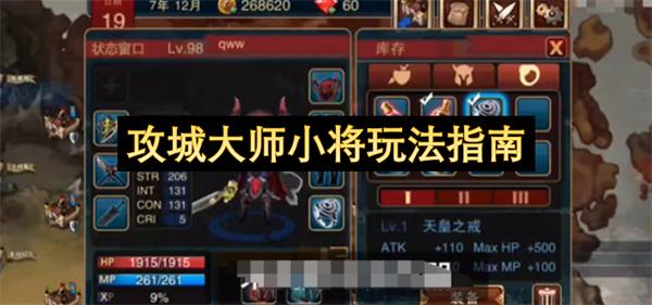 攻城大师小将玩法指南