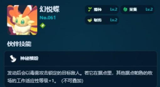幻兽帕鲁 正式版放牧帕鲁推荐