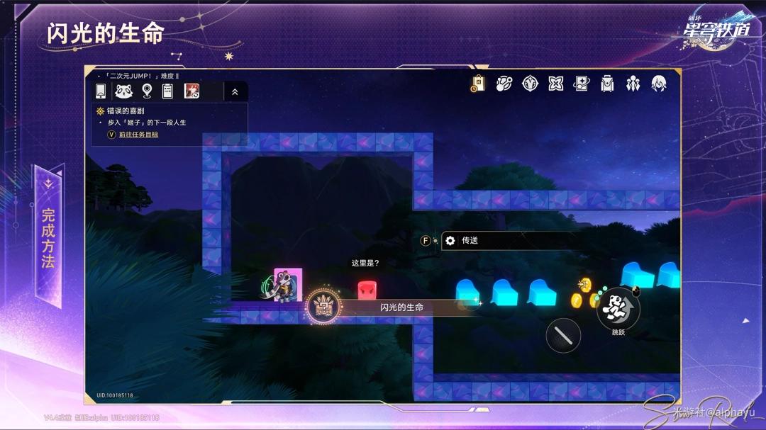 崩坏星穹铁道闪光的生命成就攻略