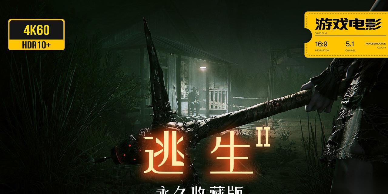 逃生2教堂 探索教堂秘密