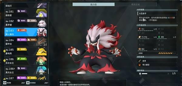 幻兽帕鲁燎火舞伶在哪