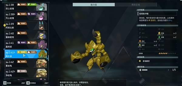 幻兽帕鲁电针妖在哪
