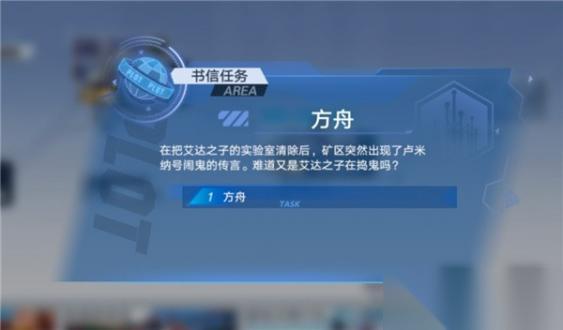 幻塔方舟任务在哪里接取 幻塔方舟任务完成攻略