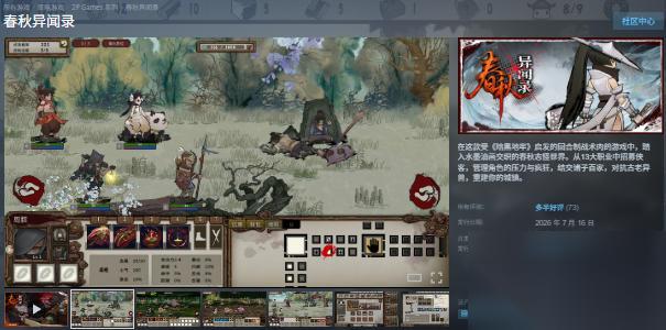 国产暗黑地牢 春秋异闻录 Steam版发售
