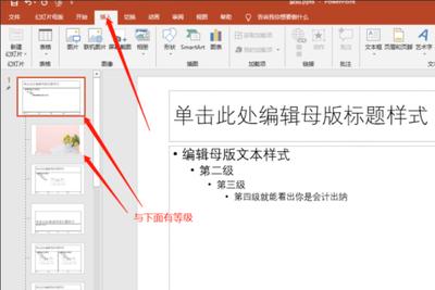 PPT 2016如何设置幻灯片母版修改字体