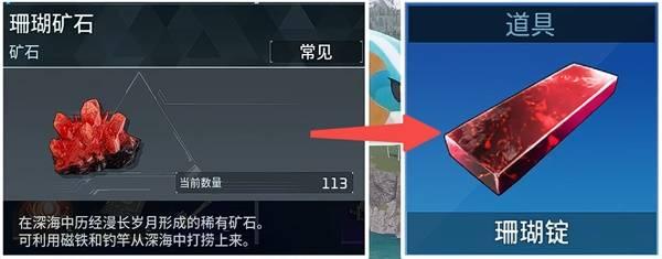 幻兽帕鲁珊瑚矿石怎么获得