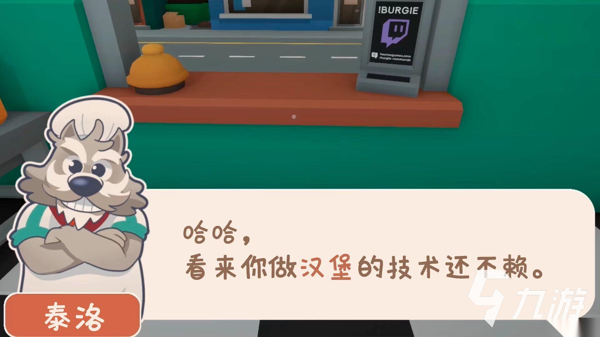 伯吉的温馨厨房手机版免费下载推荐 伯吉的温馨厨房手机版怎么下载
