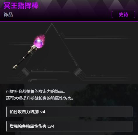 幻兽帕鲁冥王指挥棒怎么获得