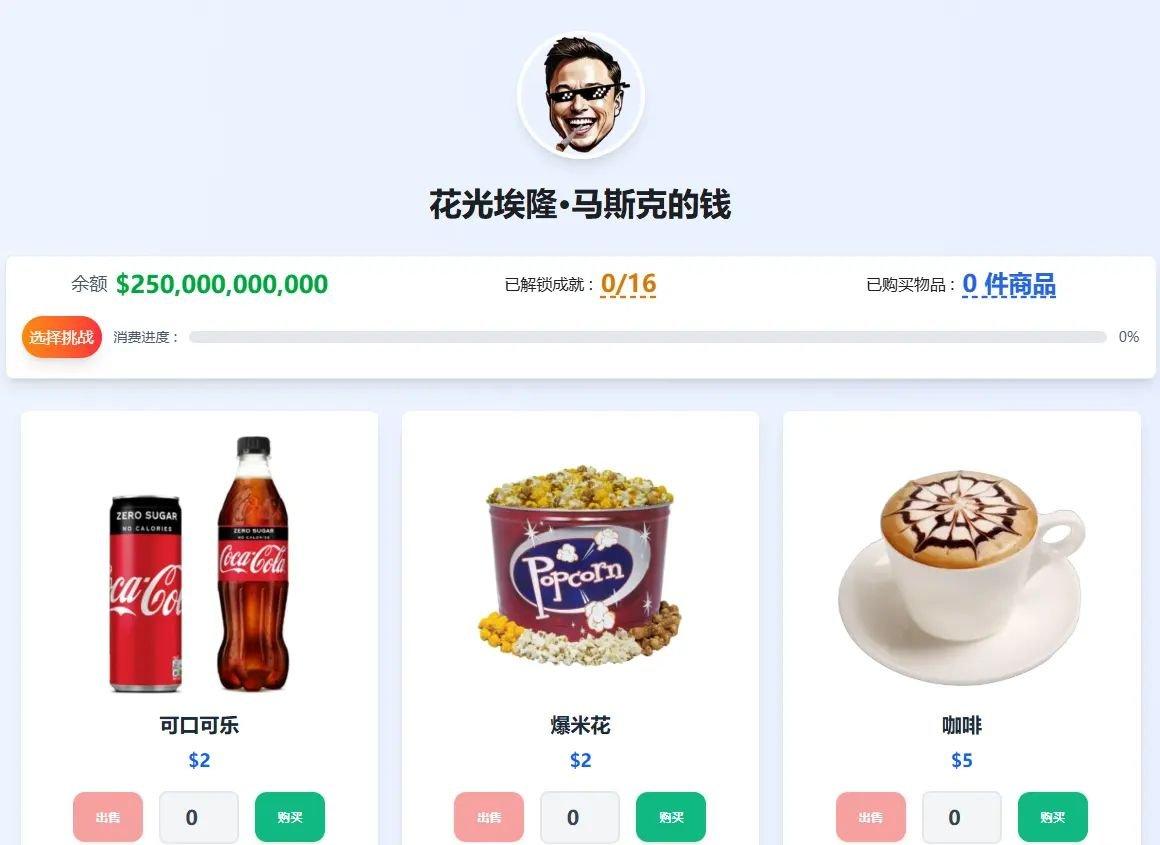 花掉马斯克的钱下载教程 花掉马斯克的钱在哪玩