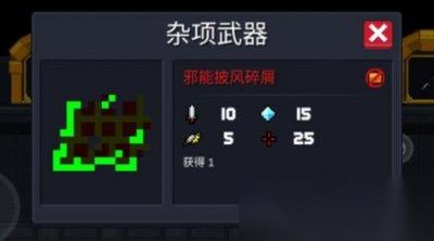 元气骑士邪能披风碎屑怎么获取
