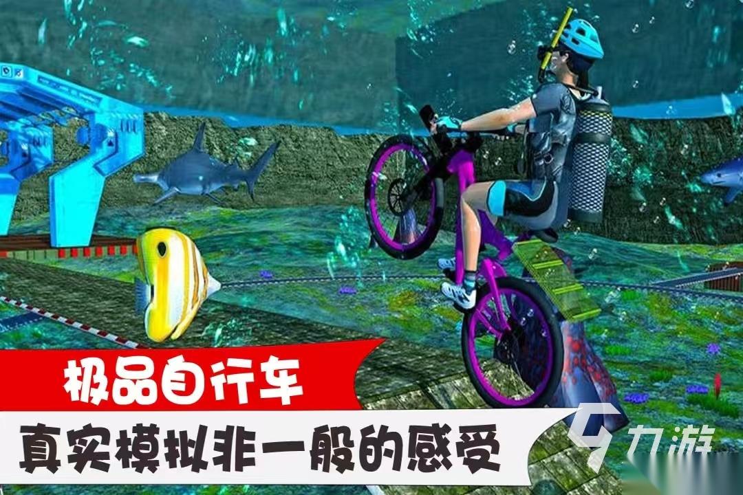 骑自行车的游戏叫什么 2026好玩的骑自行车手游推荐榜单