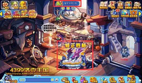 洛克王国在哪改性格属性2026年