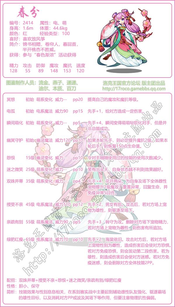 洛克王国节气志图鉴2026