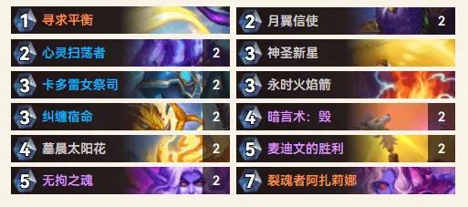 炉石传说36.0.3版本40牧卡组推荐
