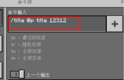 我的世界命令方块指令怎么把屏幕上出现字2026