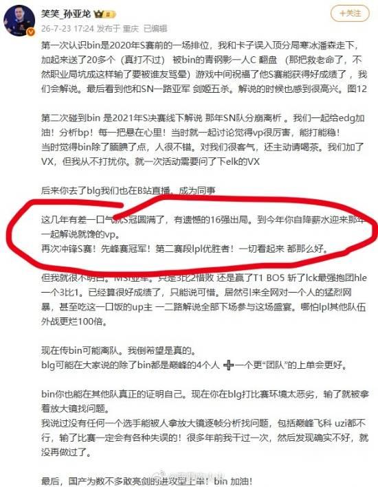 孙亚龙曝Bin自降薪水后光速打脸 澄清谣言Bin不离队
