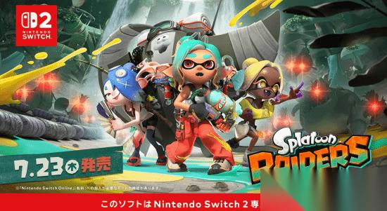 Switch2 斯普拉遁 涂击队 Ver.1.1.0版本更新上线