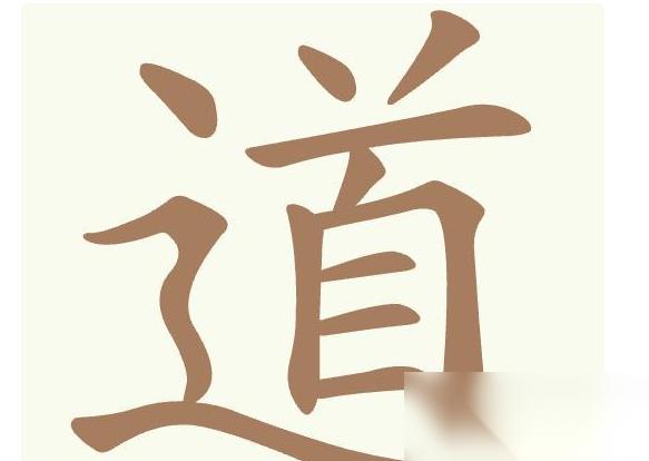 天天拼词王 第400关道找出14个常用字通关攻略