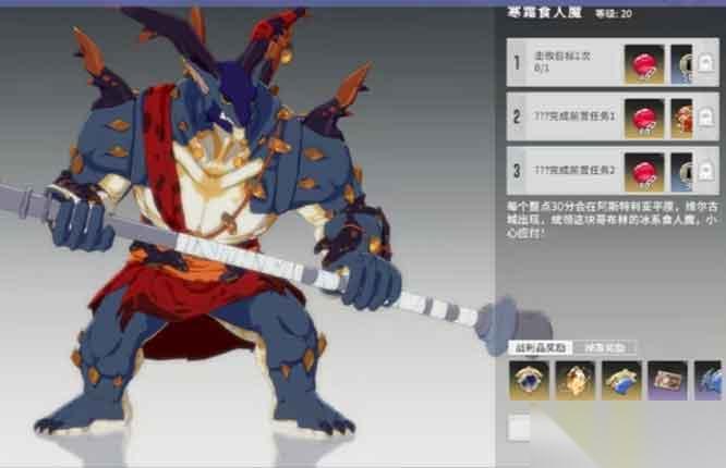 星痕共鸣 寒霜食人魔刷新地点及掉落物品介绍