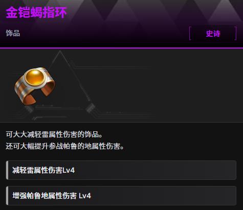 幻兽帕鲁金铠蝎指环怎么获得