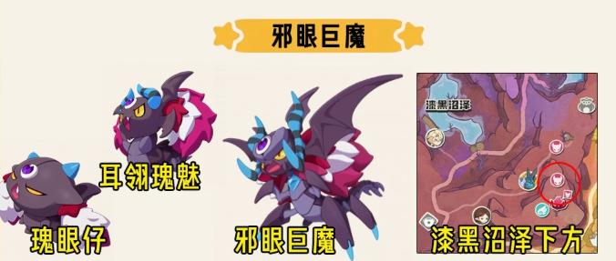洛克王国世界邪眼巨魔怎么获得