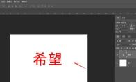 PS2019怎么制作文字倒影