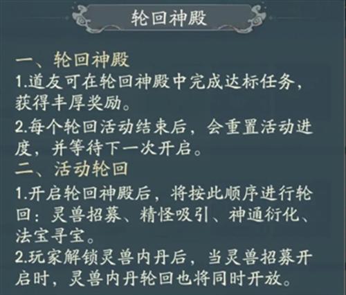 寻道大千轮回殿材料囤货攻略