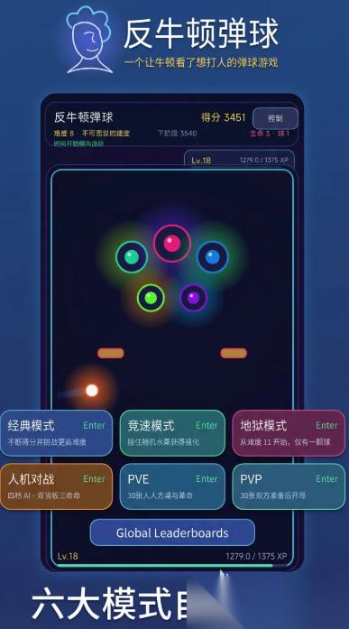 反牛顿弹球下载最新入口是什么 反牛顿弹球下载途径分享